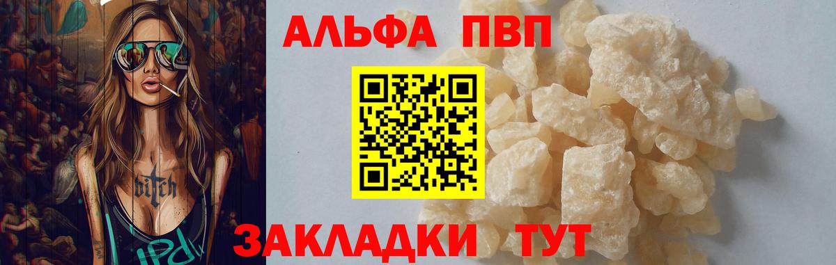 Фурманов  A PVP  Alfa_PVP Crystall  Вход с VPN  A PVP кристаллы 