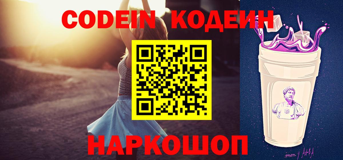 Кодеиновый сироп Lean Purple Drank Фурманов
