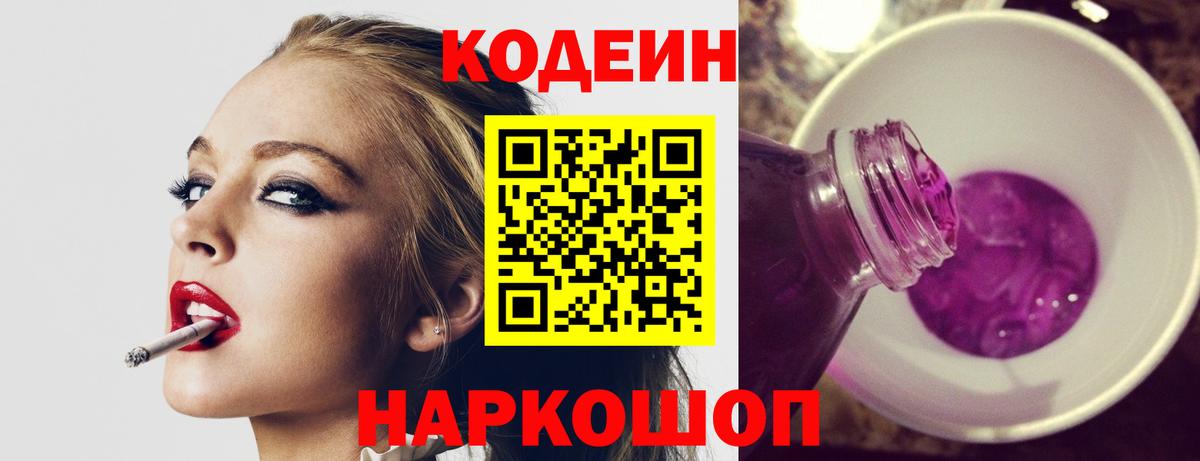 Фурманов  Кодеиновый сироп Lean напиток Lean (лин)  Вход с VPN  Codein напиток Lean (лин) 