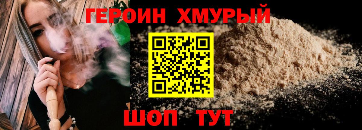 ГЕРОИН герыч  Вход с VPN  Фурманов 
