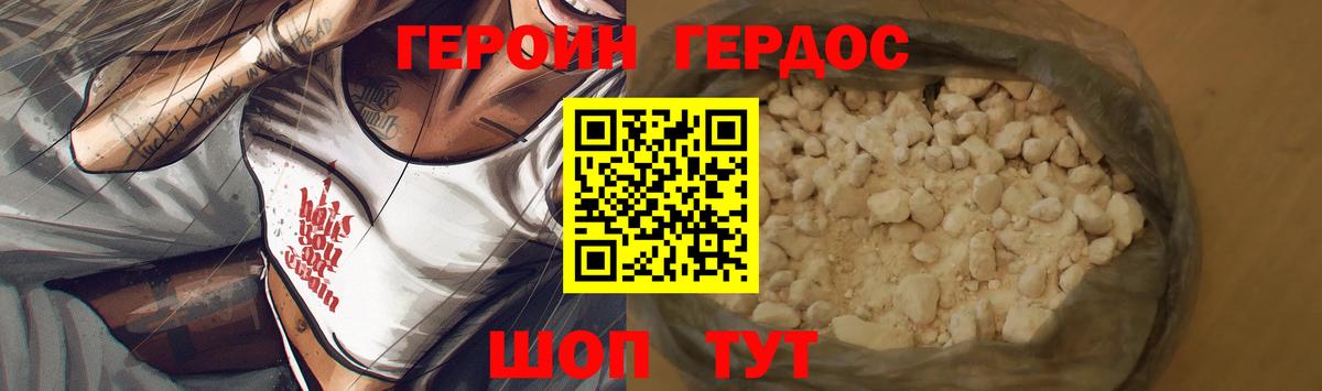 Героин герыч Фурманов