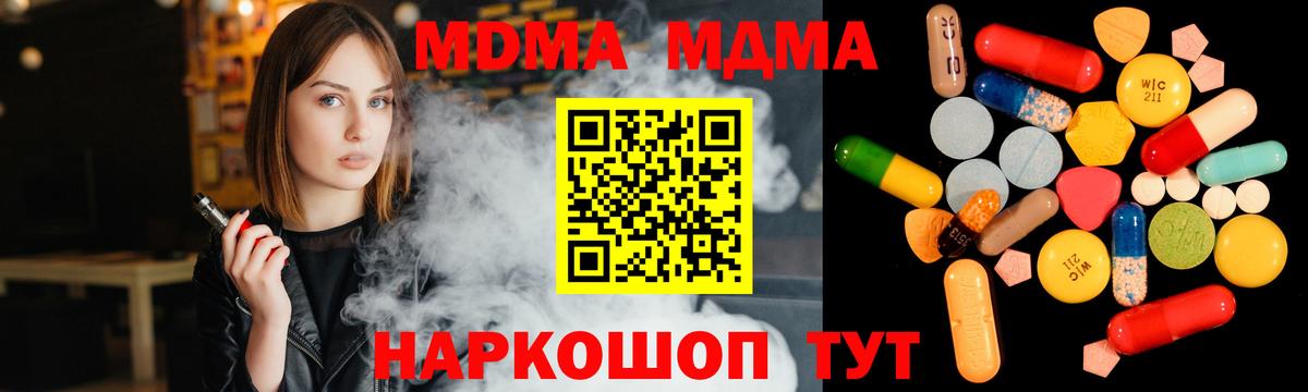 MDMA VHQ  Вход с VPN  Фурманов  MDMA  MDMA crystal 