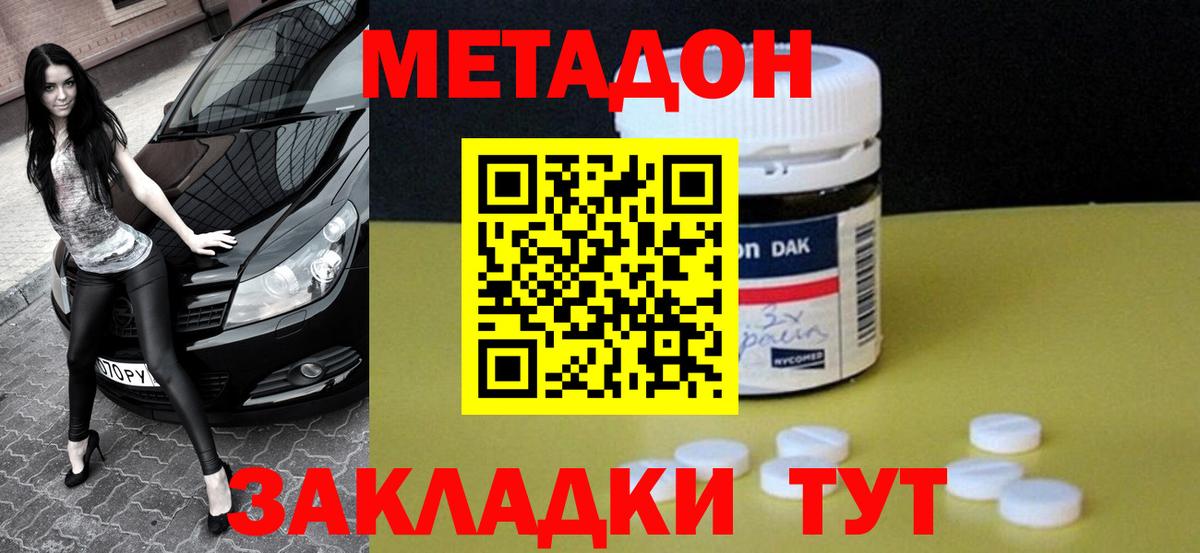 Метадон белоснежный  Метадон methadone  Вход с VPN  Фурманов 